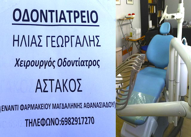 Νέο σύγχρονο οδοντιατρείο άνοιξε ο Ηλίας Γεωργαλής στον Αστακό (ΦΩΤΟ) - Φωτογραφία 1