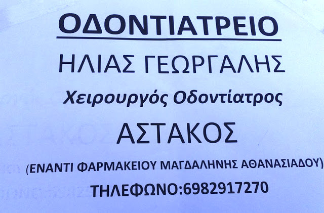 Νέο σύγχρονο οδοντιατρείο άνοιξε ο Ηλίας Γεωργαλής στον Αστακό (ΦΩΤΟ) - Φωτογραφία 7