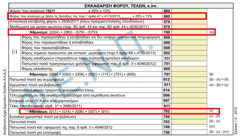 Έντυπο Ν: Δείτε τις αλλαγές που επέρχονται στο φετινό έντυπο - Φωτογραφία 3