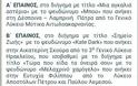 Η Μαθήτρια του Λυκείου Μύτικα Δέσποινα - Λαμπρινή Πάτρα, απέσπασε Α' τιμητική διάκριση στον Πανελλήνιο Λογοτεχνικό Διαγωνισμό της Ένωσης Ελλήνων Λογοτεχνών - Φωτογραφία 6