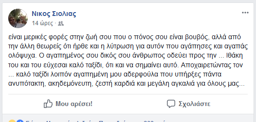 Πενθεί ο συντονιστής της Ν.Ε. Εύβοιας του ΣΥΡΙΖΑ! - Φωτογραφία 2