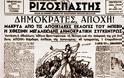 Οι εκλογές της 31ης Μαρτίου 1946 και η αποχή του Κ.Κ.Ε - Φωτογραφία 9