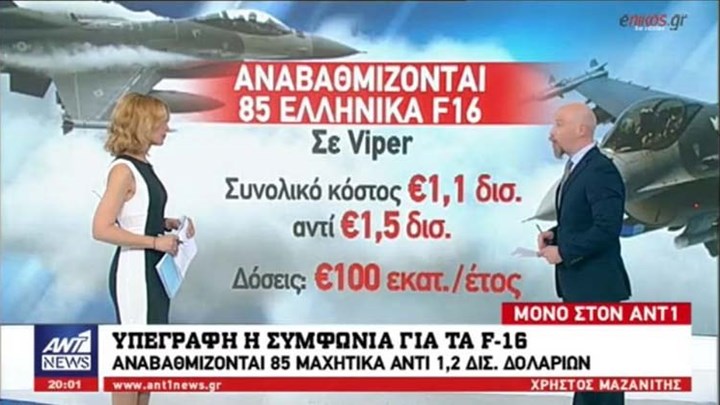 Αναβαθμίζονται 85 ελληνικά F-16 σε VIPER - Θα είναι ό,τι πιο σύγχρονο πετάει στους αιθέρες - Φωτογραφία 1
