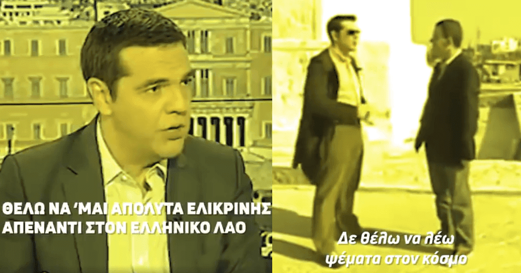 «Χωράνε όλα τα ψέματα του Τσίπρα σε 1 λεπτό;» – Το βίντεο που κάνει θραύση - Φωτογραφία 1