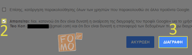 Βήμα βήμα η οριστική διαγραφή ενός Google+ λογαριασμού - Φωτογραφία 2