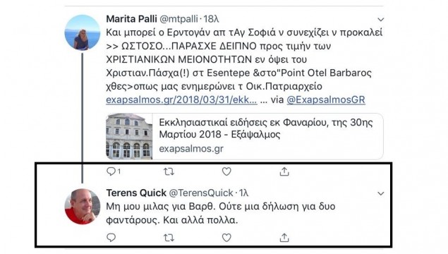 Έλληνες στρατιωτικοί: Επίθεση στον Οικουμενικό Πατριάρχη Βαρθολομαίο – Το tweet που προκαλεί συζητήσεις - Φωτογραφία 2