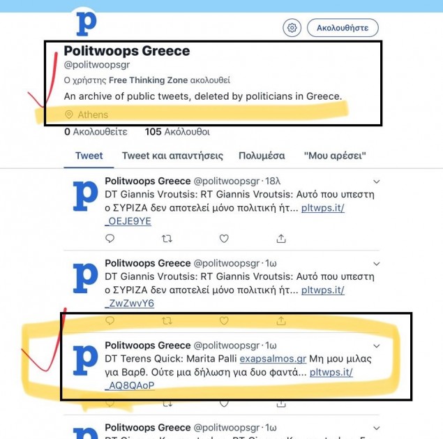 Έλληνες στρατιωτικοί: Επίθεση στον Οικουμενικό Πατριάρχη Βαρθολομαίο – Το tweet που προκαλεί συζητήσεις - Φωτογραφία 3