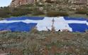 Υπερηφάνεια μόνο: Ελληνική σημαία 200 τ.μ στα Φάρσαλα