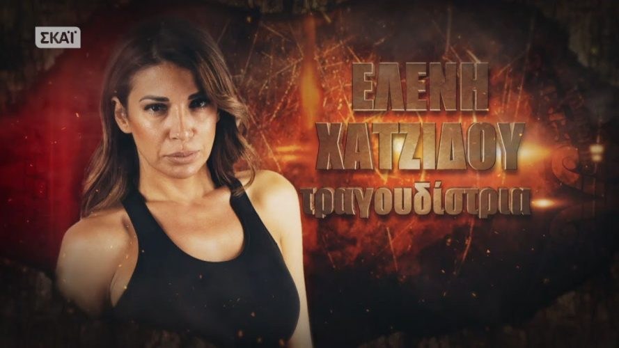 Ελένη Χατζίδου: «Τώρα που πληρώθηκα από το Survivor θα τα πω όλα…» - Φωτογραφία 2