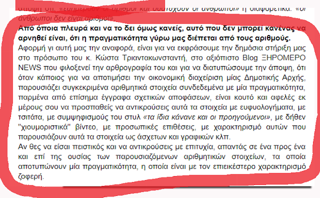 Αμέριστη στήριξη απο τον MYTIKAS PRESS στον ΚΩΣΤΑ ΤΡΙΑΝΤΑΚΩΝΣΤΑΝΤΗ και αποδοκιμασία προς όσους «εκτοξεύουν λάσπη» εναντίον του! - Φωτογραφία 2