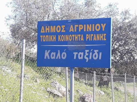 ΦΩΤΟΓΡΑΦΙΕΣ απο το Χωριό ΡΙΓΑΝΗ - Φωτογραφία 18