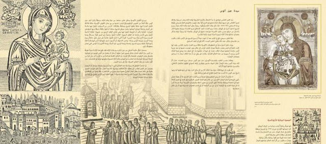 10471 - «Παρθένος Μαρία. Εικόνες από το Περιβόλι της, το Άγιον Όρος».  Έκθεση αγιορειτικών χαρακτικών με θέμα την Παναγία, στη Βηρυτό. - Φωτογραφία 3