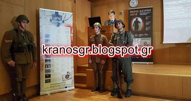 Χαιρετισμός Αντιπροέδρου Πολεμικού Μουσείου Ταξιάρχου Παν. Γεωργόπουλου στην εκδήλωση «Μέρες Οχυρών 2018» στο Παραρτημα πολεμικου Μουσείου Θεσσαλονικης - Φωτογραφία 2
