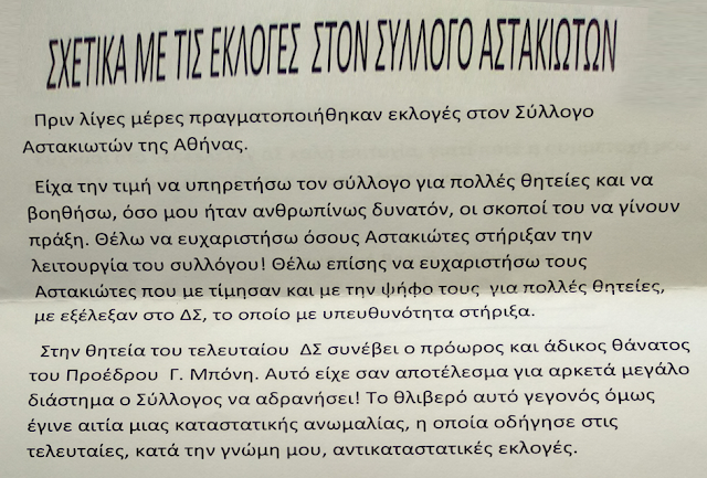 Η πικρία της ΡΟΥΛΑΣ ΒΡΑΧΑ-ΚΑΥΜΕΝΑΚΗ για το Σύλλογο ΑΣΤΑΚΙΩΤΩΝ - Φωτογραφία 2