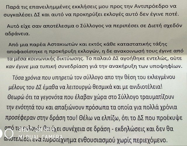 Η πικρία της ΡΟΥΛΑΣ ΒΡΑΧΑ-ΚΑΥΜΕΝΑΚΗ για το Σύλλογο ΑΣΤΑΚΙΩΤΩΝ - Φωτογραφία 3