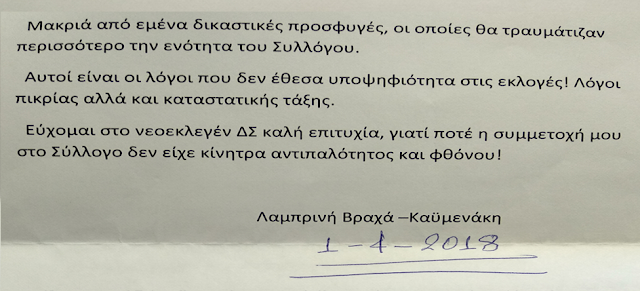 Η πικρία της ΡΟΥΛΑΣ ΒΡΑΧΑ-ΚΑΥΜΕΝΑΚΗ για το Σύλλογο ΑΣΤΑΚΙΩΤΩΝ - Φωτογραφία 4