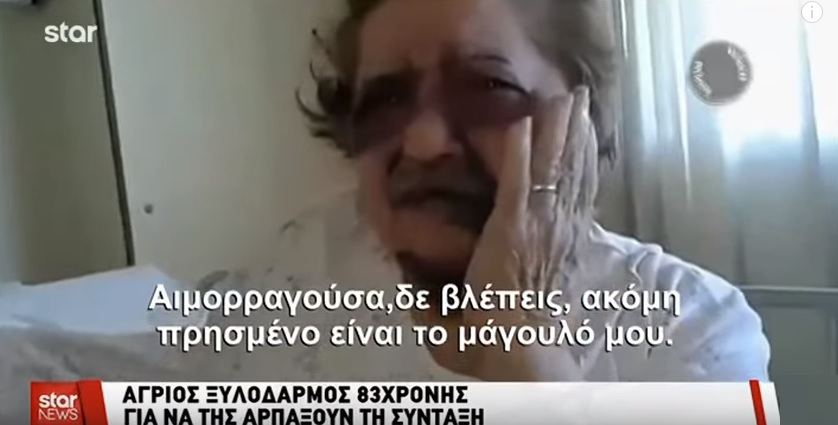 Ληστές ξυλοκόπησαν άγρια μια καημένη γιαγιάκα στην Σαλαμίνα για μόλις 500 ευρώ - Φωτογραφία 1
