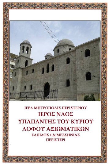 τελετή του Ιερού Νιπτήρος: Κι όμως υπάρχει μια ενορία σε συνοικία της Αθήνας που αναπαριστά την τελετή του Πατριαρχείου των Ιεροσολύμων - Που μπορούμε να δούμε αυτό το μοναδικό θέαμα... [photos] - Φωτογραφία 2