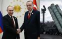 O Πούτιν εξοπλίζει την Τουρκία με πυραύλους S400 και δηλώνει πως έρχονται κι άλλα
