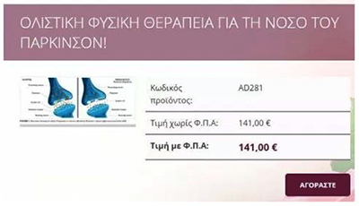 Μαντζούνια μέσω Διαδικτύου για καρκίνο, νόσο Πάρκινσον και AIDS - Επιχορήγηση μέσω ΕΣΠΑ! - Φωτογραφία 3