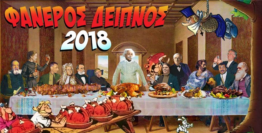 Η Ένωση Αθέων διοργανώνει τη Μεγάλη Παρασκευή δείπνο κρεατοφαγίας - Φωτογραφία 2