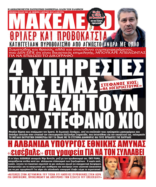 Εμφανίστηκε ο Χίος: «Τι έγινε, ρε παιδιά; Πάλι με ψάχνουν τα μπατσάκια;» - Έχει άδεια οπλοφορίας ο δημοσιογράφος που αναζητείται για τους πυροβολισμούς στα γραφεία του «Μακελειό» - Φωτογραφία 2