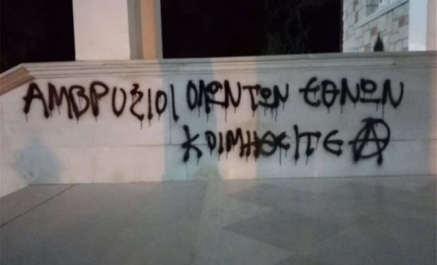 Φωτογραφίες ΝΤΡΟΠΗΣ: Αναρχικοί βεβήλωσαν τέσσερις εκκλησίες σε Ζωγράφου και Ιλίσια με ύβρεις κατά του Αμβρόσίου - Φωτογραφία 2