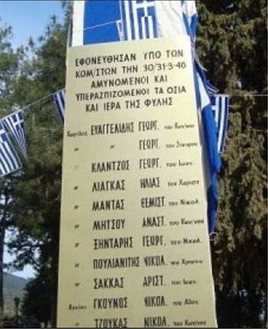 Η αρχή του Εμφυλίου στην Ελλάδα - Φωτογραφία 3