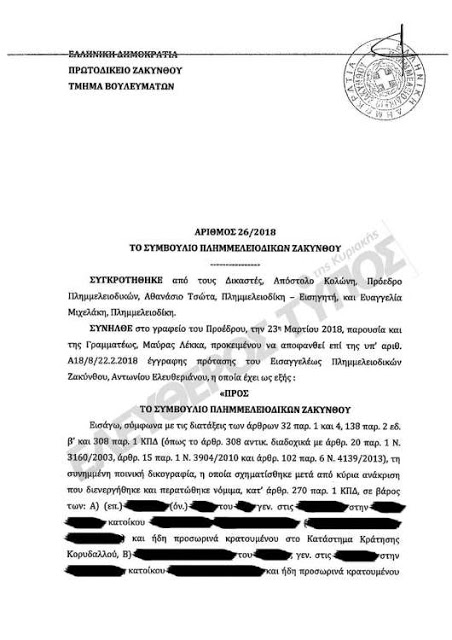 Το βούλευμα για τη δολοφονία του Αμερικανού τουρίστα στον Λαγανά - Φωτογραφία 2