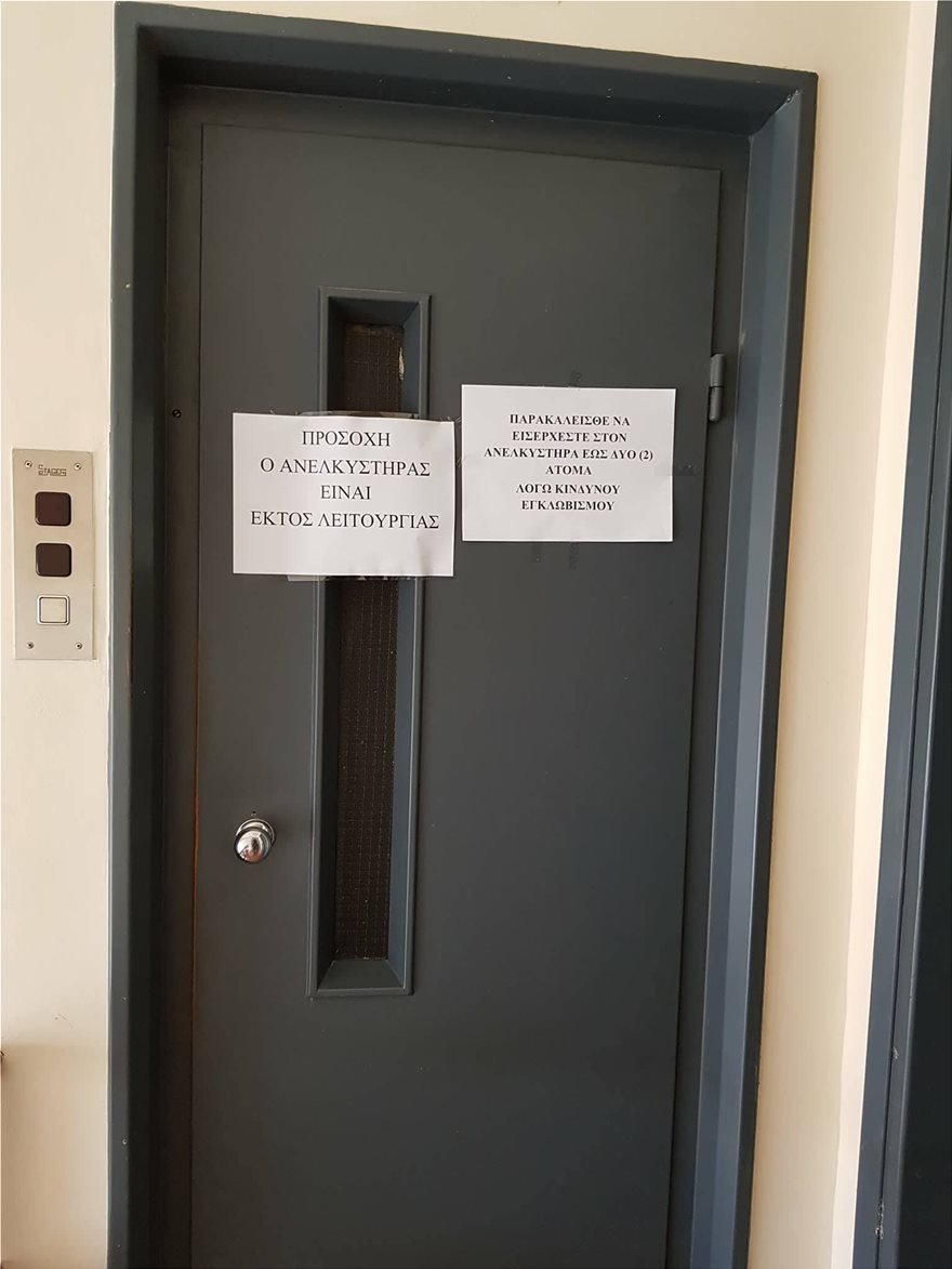 Στο 4ωροφο κτίριο της ΔΟΥ Χολαργού δεν λειτουργούν τα ασανσέρ - Φωτογραφία 2