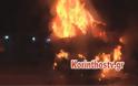 Αυτοκίνητο τυλίχτηκε στις φλόγες στην Εθνική Αθηνών-Κορίνθου