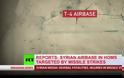 Επίθεση με πυραύλους σε στρατιωτικό αεροδρόμιο στη Συρία: Αναφορές για πολλούς νεκρούς - Αρνούνται οι ΗΠΑ οποιαδήποτε εμπλοκή (ΒΙΝΤΕΟ)