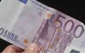 Χαρτονόμισμα 500 ευρώ - Τέλος: Αυτός είναι ο λόγος που δεν θα το ξαναδείτε!