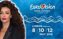 Eurovision 2018: Σε ποια θέση φιγουράρουν μέχρι σήμερα Ελλάδα και Κύπρος σύμφωνα με τα προγνωστικά(Η ΦΟΥΡΕΙΡΑ ΑΓΝΟΕΙΤΑΙ)