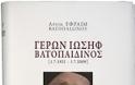 10517 - Γέρων Ιωσήφ Βατοπαιδινός (1.7.1921-1.7.2009): Η νέα έκδοση της Ι.Μ.Μ. Βατοπαιδίου