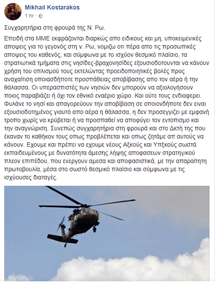 Στρατηγός Κωσταράκος: συγχαρητήρια στον διοικητή και την φρουρά της Ρω - Φωτογραφία 2