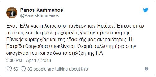 Νεκρός ο πιλότος του Μιράζ 2000 -Το ανακοίνωσε ο Καμμένος - Φωτογραφία 2