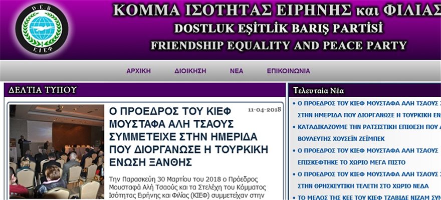 «Κόμμα Ισότητας, Ειρήνης και Φιλίας» στη Θράκη: «Δεν μπορείς να είσαι Τούρκος στην Ελλάδα» - Φωτογραφία 3