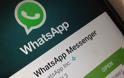 WhatsApp: Διαβεβαιώνει τους χρήστες ότι όλα τα μηνύματα και οι συνομιλίες είναι ασφαλείς