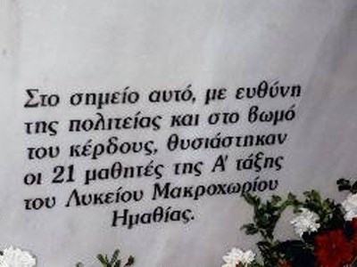 Σαν σήμερα πριν από δεκαπέντε χρόνια το τραγικό δυστύχημα στα Τέμπη που συγκλόνισε την Ελλάδα - Κόστισε τη ζωή σε 21 ψυχούλες - Φωτογραφία 7