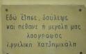 Το Ιδρυμα της Βουλής των Ελλήνων τιμά την Αγγελική Χατζημιχάλη - Φωτογραφία 2