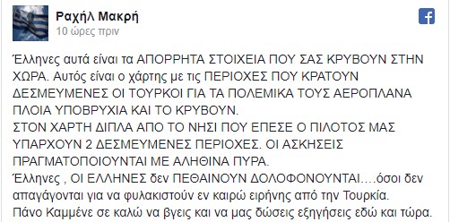 Έλληνες διαβάσατε τα απόρρητα στοιχεία που αποκαλύπτει η Ραχήλ Μακρή; - Φωτογραφία 2