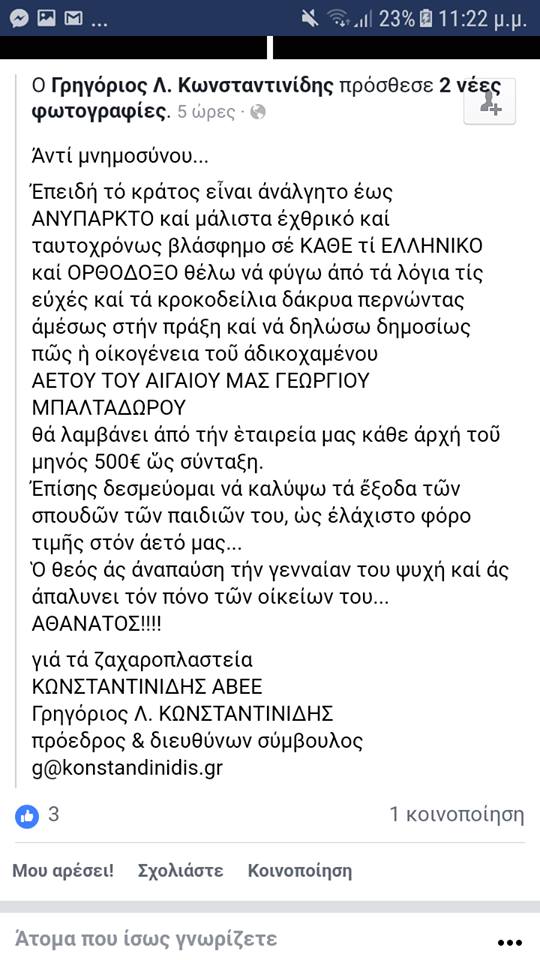 Απίστευτη πράξη πατριωτισμού και ανθρωπιάς από τον επιχειρηματία Κωνσταντινίδη: Σύνταξη στην οικογένεια και κάλυψη σπουδών στα παιδιά του νεκρού πιλότου! - Φωτογραφία 2