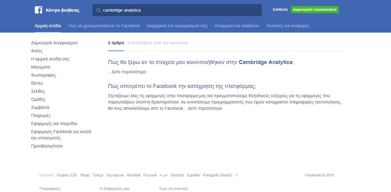 Ελέγξτε αν «χάκαραν» τον λογαριασμό σας στο Facebook - Φωτογραφία 2