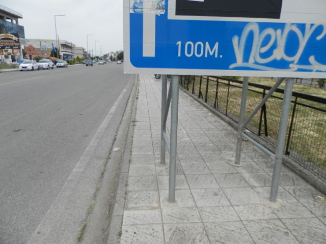 Αγρίνιο: Ακόμη περιμένει απάντηση για την επικίνδυνη πινακίδα στην εθνική οδό - Φωτογραφία 3
