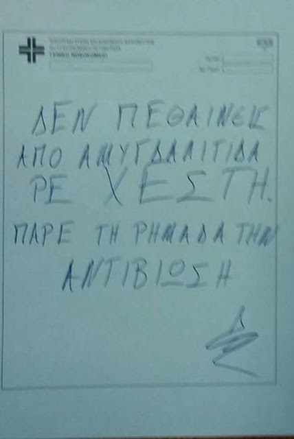 Αποκαλυτικούλι ε; 50 ευρώ πρακαλώ! - Αν οι Γιατροί έγραφαν συνταγές ντόμπρα και σταράτα - Φωτογραφία 3