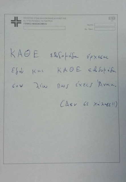 Αποκαλυτικούλι ε; 50 ευρώ πρακαλώ! - Αν οι Γιατροί έγραφαν συνταγές ντόμπρα και σταράτα - Φωτογραφία 4