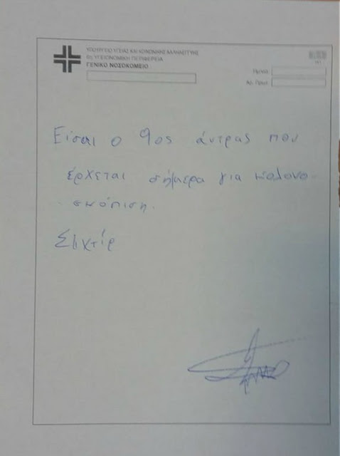 Αποκαλυτικούλι ε; 50 ευρώ πρακαλώ! - Αν οι Γιατροί έγραφαν συνταγές ντόμπρα και σταράτα - Φωτογραφία 5