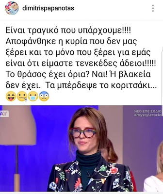 Τα νέα σχόλια του Δημήτρη Παπανώτα εναντίον της Ραμόνα που θα προκαλέσουν αντιδράσεις... - Φωτογραφία 3