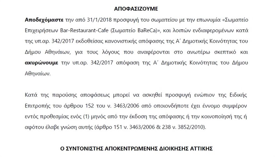 Ελεύθερα και πάλι να παίζουν μουσική μέχρι τις 3 τα ξημερώματα τα μπαρ στο Κολωνάκι! - Φωτογραφία 2